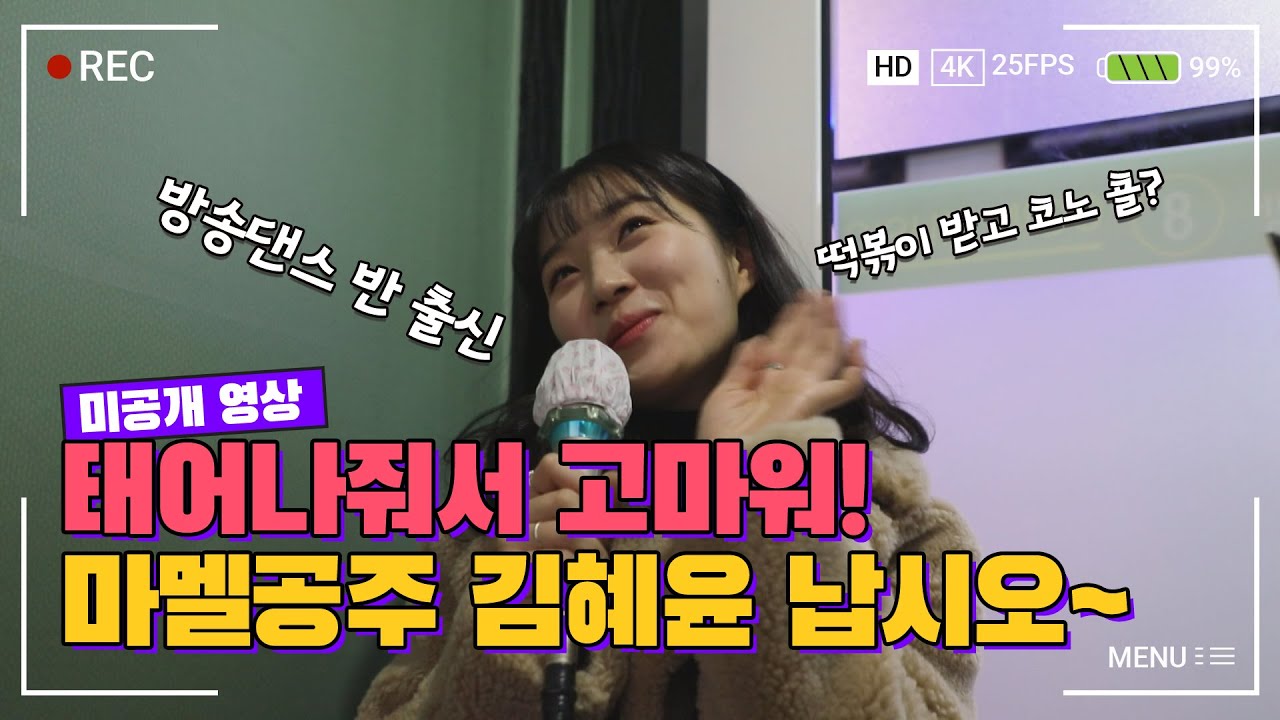 Е-со - человек, который хорошо поет. Восходящая звезда Kim Hye-yoon Coin Singing Room ~ !!!