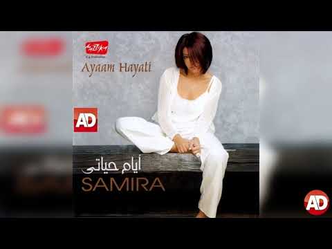 لحقت ازاى سميره سعيد