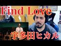 【 Find Love / 宇多田ヒカル 】Live ver / Reaction Video【リアクション動画】【海外の反応】