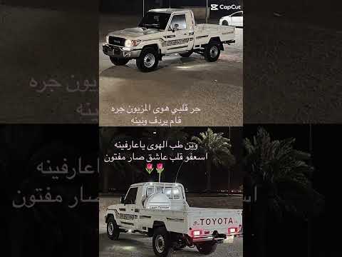 جر قلبي هوى المزيون جره قام يردف ونينه
