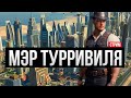 Город моих подписчиков! Cities Skylines II