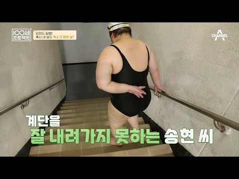 갈수록 늘어가는 내 체지방(ㅠ_ㅠ) 머리부터 발끝까지 안 아픈 곳이 없게 만드는 고도비만! | 100세 프로젝트 105 회