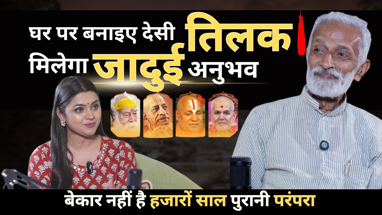 तिलक, टीका, बिंदिया, चंदन का 'वो' सच, जो आपकी आँखें खोल देगा #vaidyarajeshkapoor #tilak #chandan