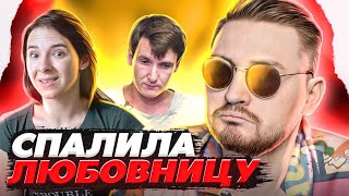 видео: Обмен жёнами - Застукала с любовницей картинка: Обмен жёнами - Застукала с любовницей