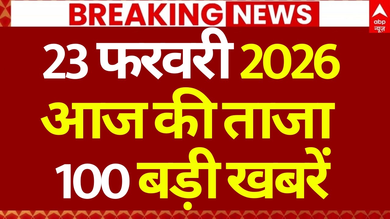 Superfast News 100: Headlines Today | Breaking News | Aaj Ki Taja Khabar | Latest | 23 February