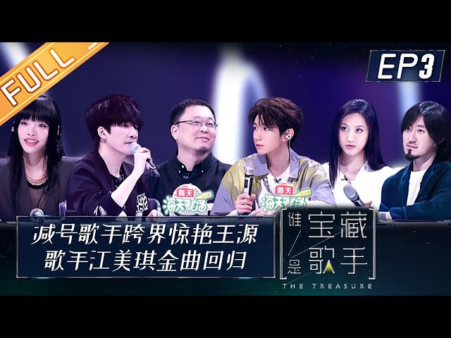 The Treasure EP3: The change of Melissa surprised Roy Wang丨MGTV class=