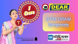 DEAR LOTTERY LIVE DRAW 8 PM 21.08.2026 | NAGALAND LOTTERY | Lottery Sambad Official #dearlotterylive