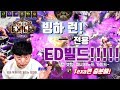 POE 패스오브엑자일 빙하런 전용 ED빌드