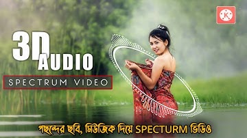 3D Audio Spectrum Video With Mobile Phone Tutorial 2021 - মোবাইল দিয়ে 3D অডিও স্পেকট্রাম ভিডিও