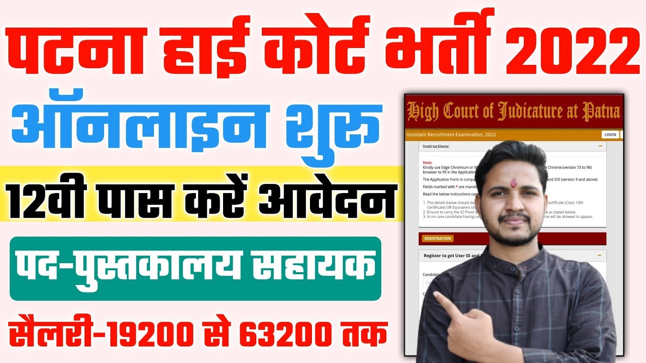 Patna High Court Library Assistant Online Kaise kare | Patna High Court Library Sahayak Online Apply