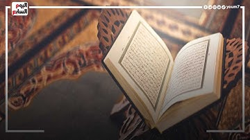 ما تيسر من آيات الذكر الحكيم بصوت الشيخ القارئ ياسر عبد الباسط عبد الصمد