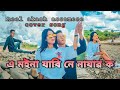 New assamese cover song a moinaneel akash new song 2022patbankneelakashassamesesongassamese