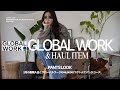 【2月購入品】GLOBAL WORKのボトムス使ってパンツLOOK🩵