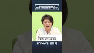 訪歐缺席總統彈劾審查會　范雲酸：連韓國瑜都覺得不值得主持｜#shorts #鏡新聞