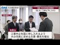 大分】分屯地の弾薬庫新設「国に対し工事中止の申し入れを」 - YouTube