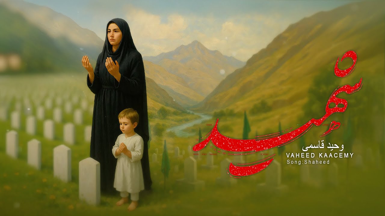 Vaheed Kaacemy - Shaheed 4K | وحید قاسمی - شهـــید - YouTube
