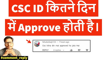 CSC ID कितने दिन में Approve होती है।