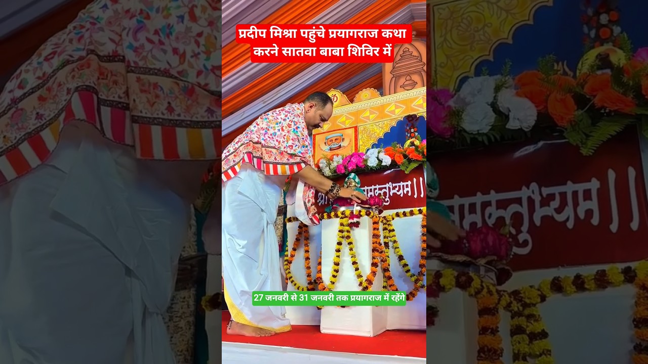 Pradeep Mishra Prayagraj Aaye Hain satva Baba shivir mein Katha chadhne 2026