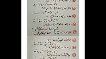 متن طيبة النشر مكرر،"ومن سورة التطفيف إلى سورة والشمس" من 986 إلى 994 #فجاءة_خاطرة "طالبات القراءات"