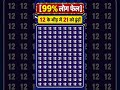 12 के भीड़ में 21 को ढूंढों #trending #paheliyangk #shorts