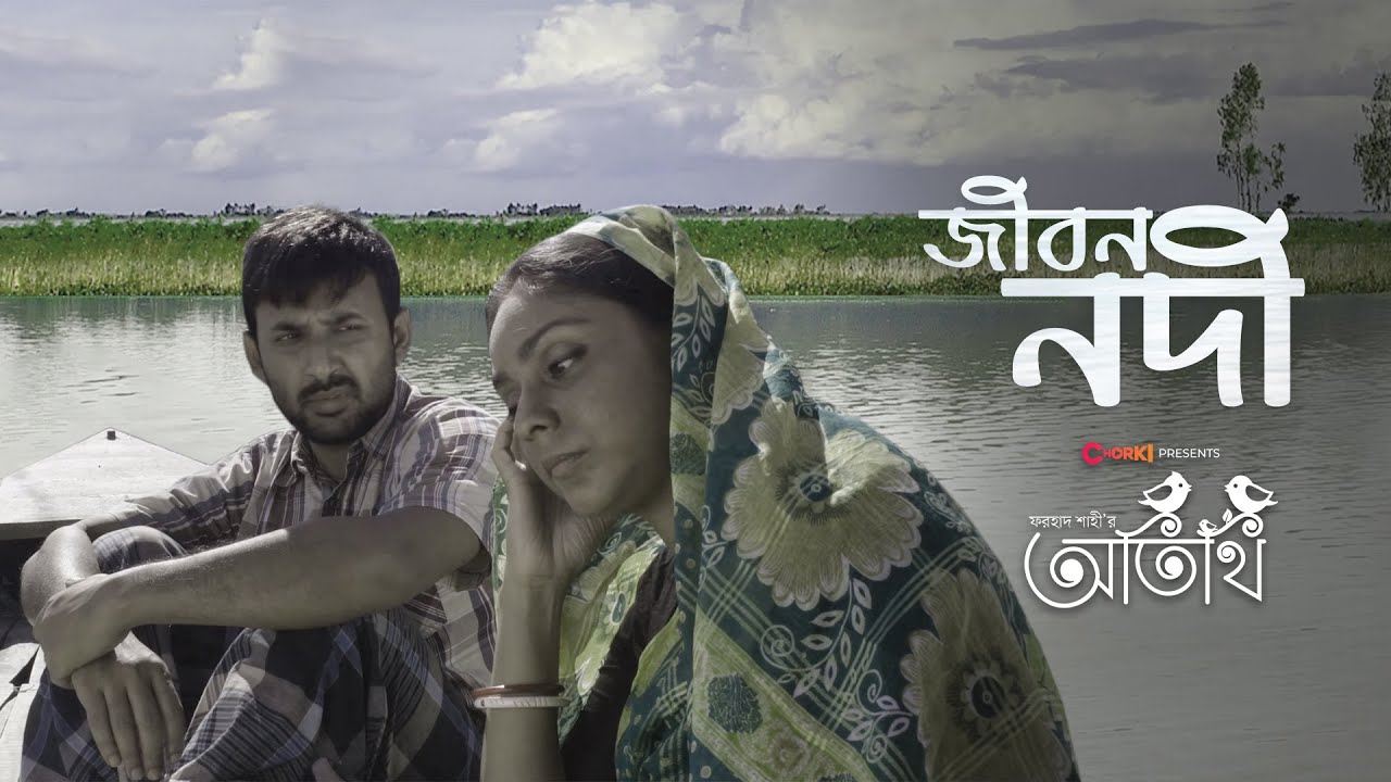 Jibon Nodi (জীবন নদী) | OTITHI | Full Song | CHORKI - YouTube
