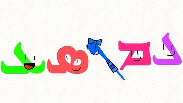 Syriac Alphabet Song