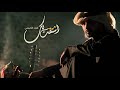 اشتقت لك فهد الكبيسي جلسة 2017