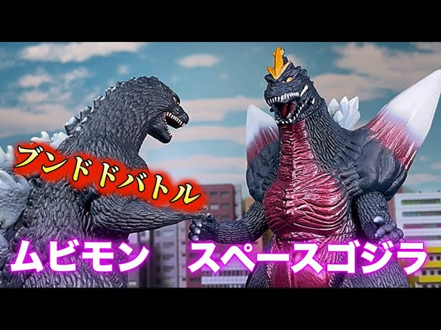 ムービーモンスターシリーズ　ゴジラVSスペースゴジラ ムービーモンスターシリーズ スペースゴジラ | ゴジラシリーズ