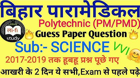 Science VVI Question |Polytechnic/Paramedical(PM/PMD) exam