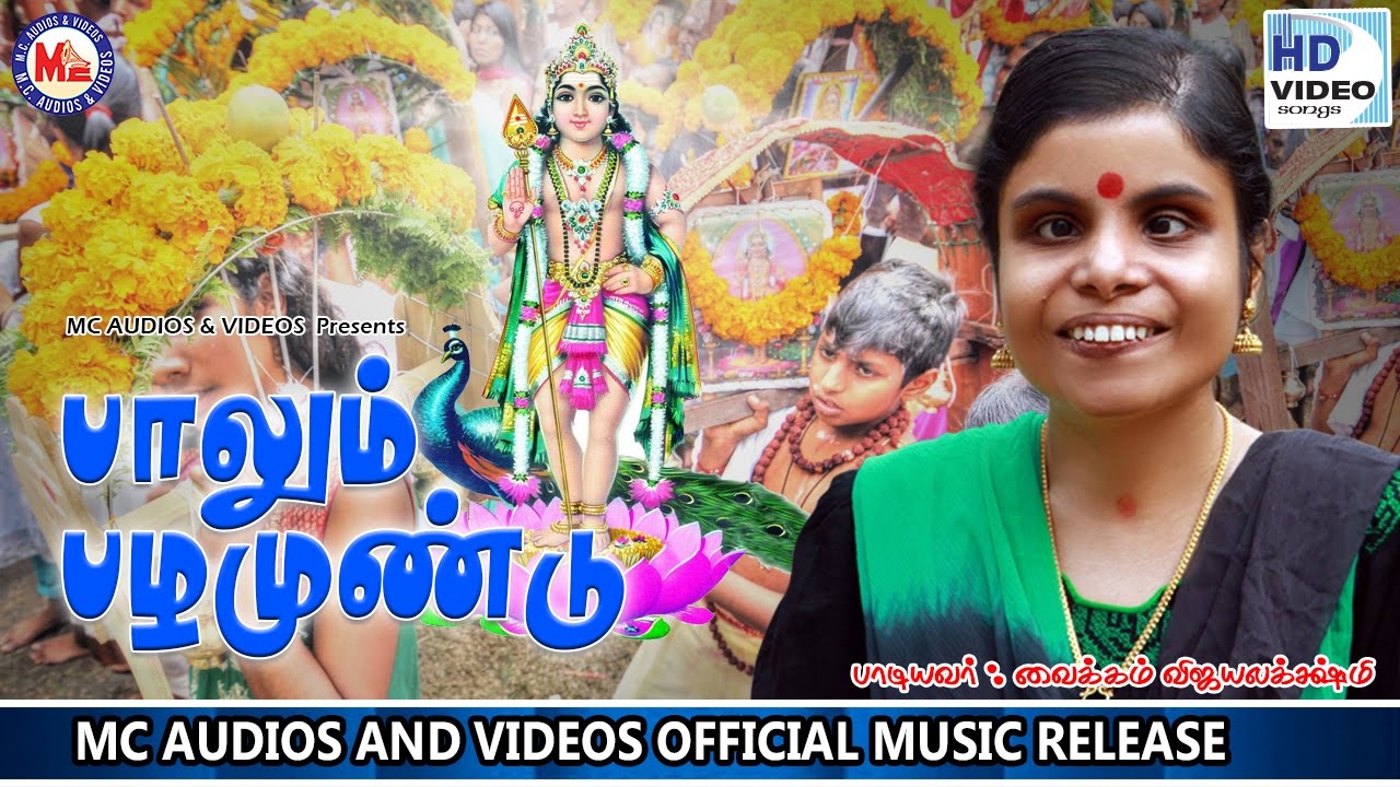    Paalum Pazhamund   Hindu Devotional Songs Tamil  Vaikkom Vijayalakshmi