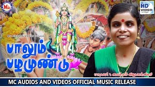 பாலும் பழமுண்டு | Paalum Pazhamund |  Hindu Devotional Songs Tamil | Vaikkom Vijayalakshmi