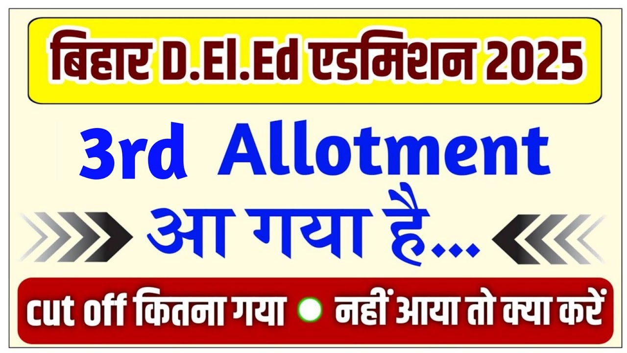 Bihar Deled 3rd allotment out | deled 3rd round cutoff | deled third round merit list 2025 | 