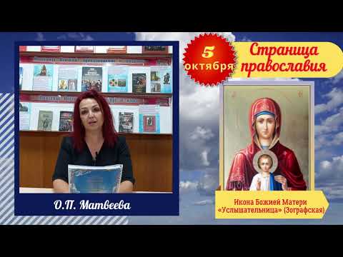 Икона Божией Матери "Услышательница" (Зографская)