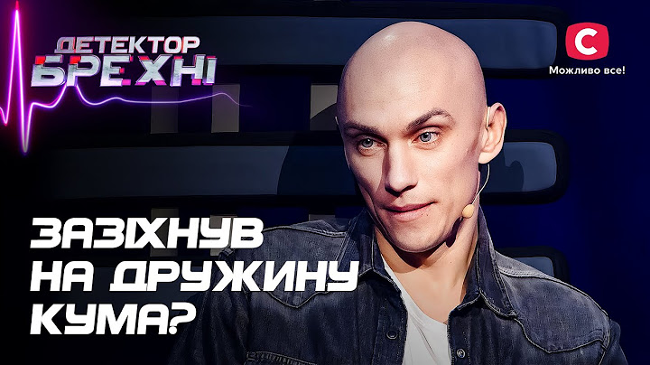 Кума или любовница? Сергея обвиняет в измене лучший друг – Детектор лжи