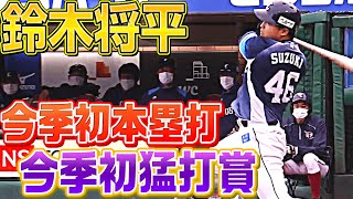 【田中将大から】鈴木将平『今季初本塁打＆猛打賞』