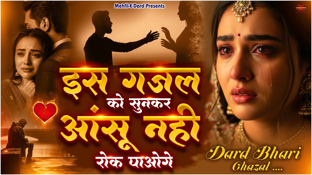 इस ग़ज़ल को सुनकर आँसू नहीं रोक पाओगे 😢 | Arshad Kamli, Naim Sabri की दर्द भरी ग़ज़ल