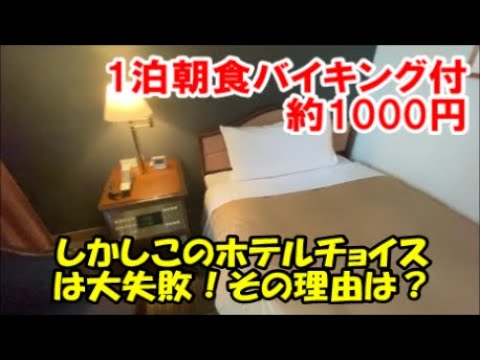 【サッポロ夏割ビジネスホテル宿泊記4泊目】ホテルWBF札幌ノースゲート~朝食バイキング付約1000円で泊まれたが大いに不満!その理由は意外なことが!!Hotel breakfast, Sapporo