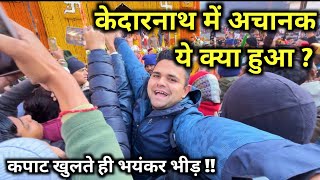 केदारनाथ धाम में बहुत भयंकर भीड़, कपाट खुलते ही बेकाबू हुई भीड़ | Kedarnath Dham Yatra 2024 by Deepak Vedi Vlogs 12,761 views 3 weeks ago 13 minutes, 7 seconds