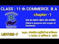 CLASS: 11 th|| commerce ||B.A /OCM || धंधा का स्वरूप उद्देश्य और कार्यक्षेत्र || Hindi medium ||GSEB