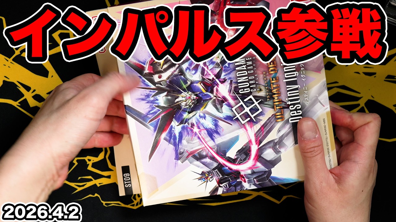 GCG] SEED DESTINY joins the battle! Pulling a parallel Impulse