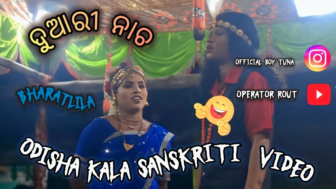 ଦୁଆରୀ ନାଚ ll bharatlila Odisha kala Sanskriti 