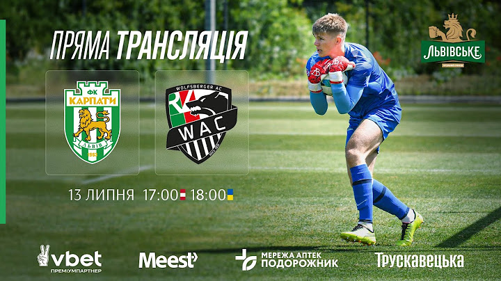 Карпати — Вольфсберг. Пряма трансляція матчу 13 липня о 18:00