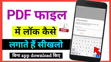 pdf file me password kaise lagate hain || how set password in pdf file