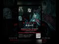 妖[Yoh]1st.Album『地獄の門/Gate of Hell』release決定!