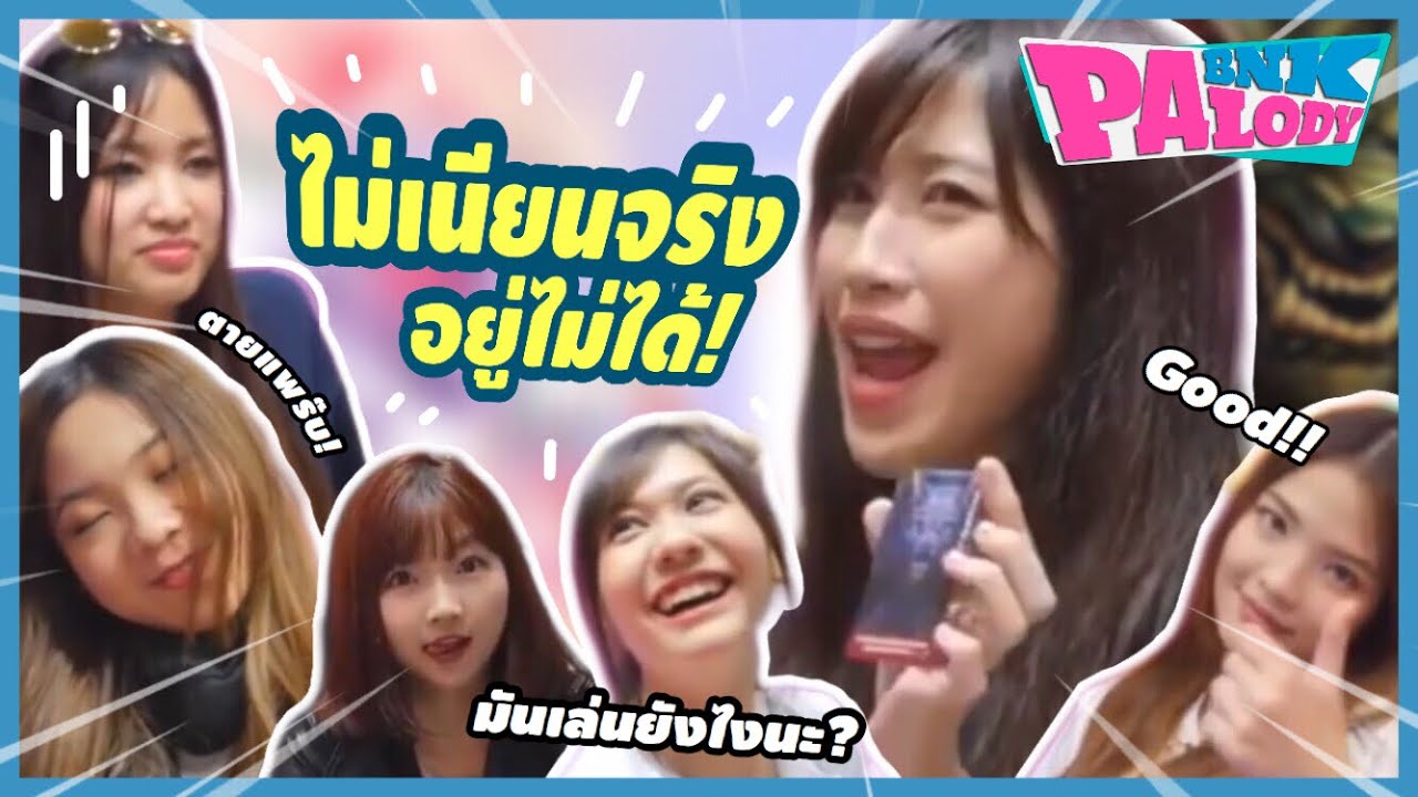 ย้อนตำนาน Werewolf หักเหลี่ยมเฉือนคมแผนโหด อร-เช่ BNK48