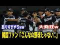 【WBC2026】韓国代表がドミニカに歴史的大敗…「韓国の恥だ」と国内で大炎上