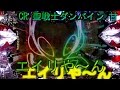 CR 聖戦士 ダンバイン 甘「エイリや～ん」＜サミー＞~パチ私伝~＜PACHI SIDEN＞