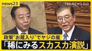 ヤジにさらされる石破総理…“番記者”が見る総理の胸の内は？【news23】｜TBS NEWS DIG