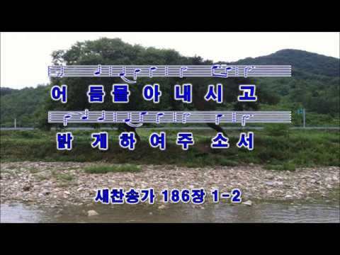 186장: 영화로신 주 성령  (성령 강림)