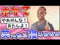 殿堂入りした「ボケて」ネタまとめwww【2chボケてスレ】【ゆっくり解説】#13